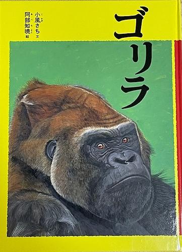 ゴリラ アニア AL-29 ゴリラ (動物フィギュア) - ホビーサーチ おもちゃ