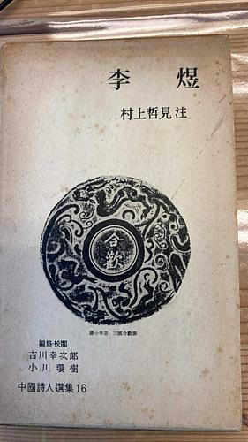 李煜