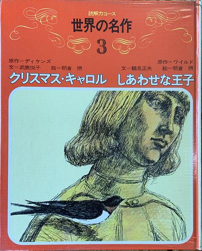 世界文学全集 河出書房 7冊セット　戦争と平和　ハムレット　クリスマスキャロル 世界文学全集 河出書房 7冊セット 戦争と平和 ハムレット クリスマス