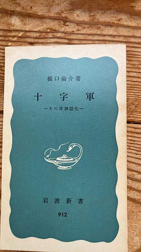 十字軍