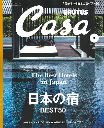 Casa BRUTUS (カーサ・ブルータス) 2016年 05月号