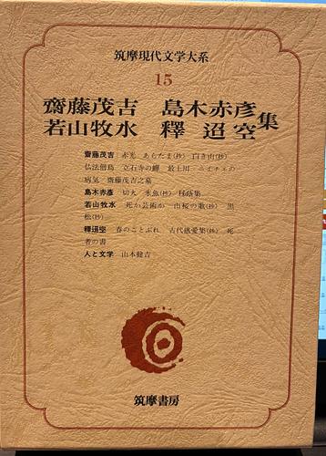 筑摩現代文学大系15 | Librize