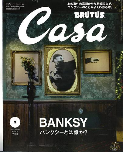 Casa BRUTUS (カーサ・ブルータス) 2020年 03月号