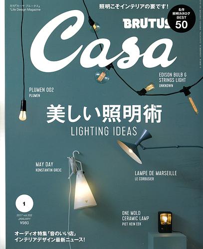 Casa BRUTUS (カーサ・ブルータス) 2017年 01月号