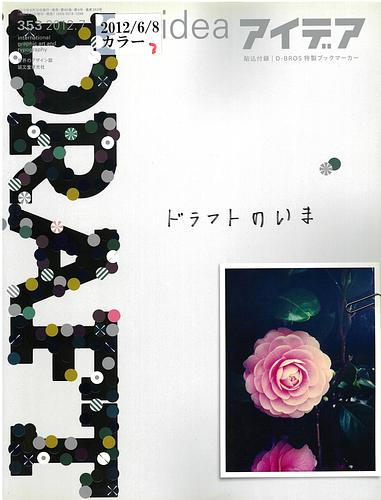 idea (アイデア) 2012年 07月号