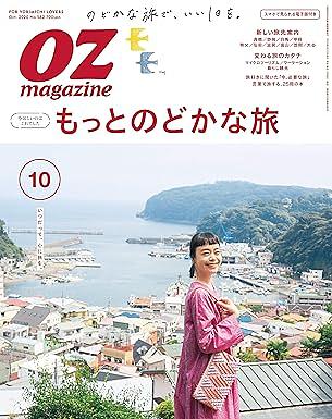 OZ magazine Petit (オズマガジンプチ) 2020年 10月号
