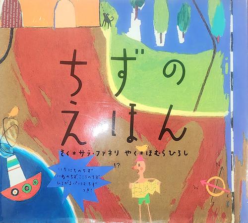 ちずのえほん