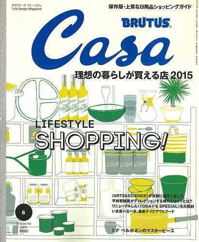 Casa BRUTUS (カーサ・ブルータス) 2015年 06月号