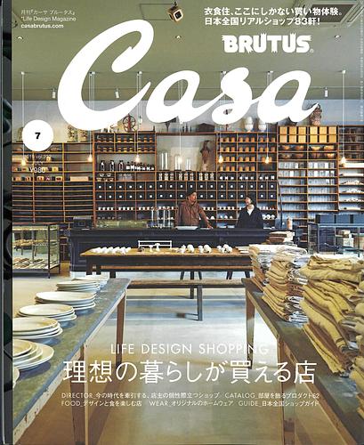 Casa BRUTUS (カーサ・ブルータス) 2019年 07月号