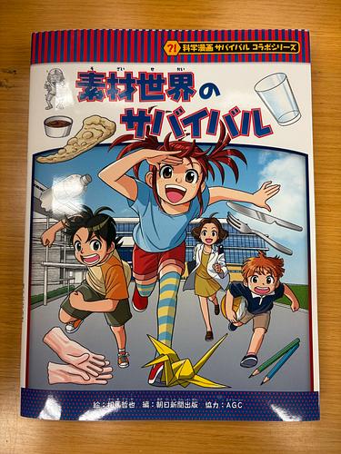 素材世界のサバイバル