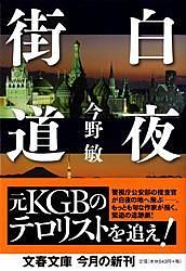 白夜街道