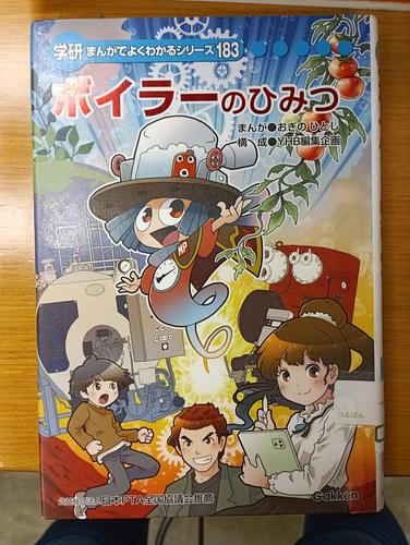 ボイラーのひみつ