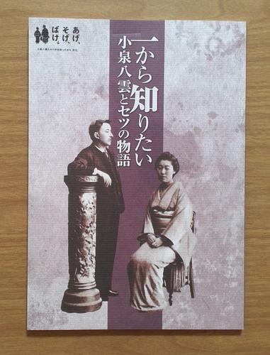 一から知りたい小泉八雲とセツの物語