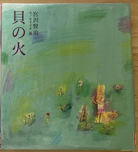 貝の火