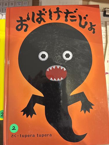 おばけだじょ