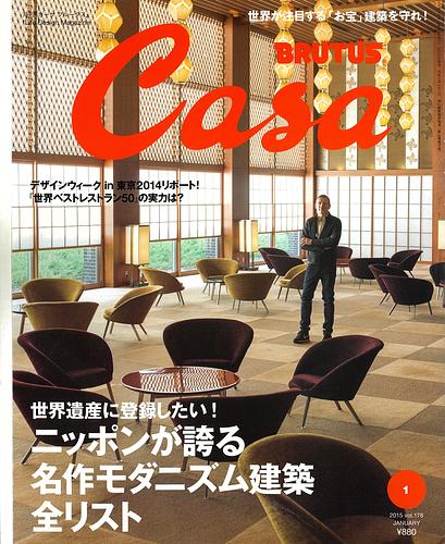 Casa BRUTUS (カーサ・ブルータス) 2015年 01月号
