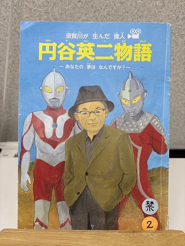 円谷英二物語