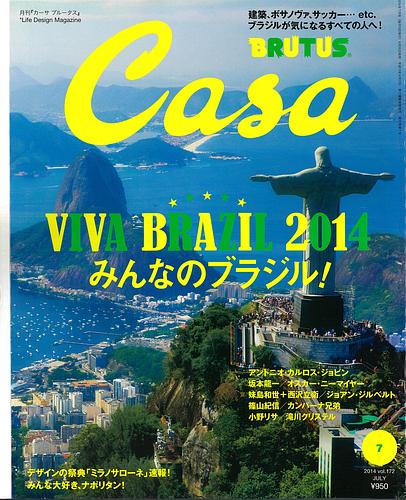 Casa BRUTUS (カーサ・ブルータス) 2014年 07月号