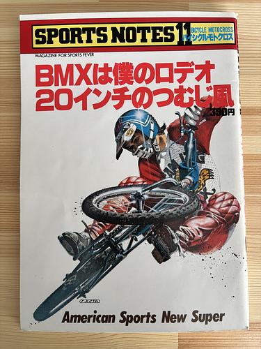 スポーツノート　モトクロス BMXは僕のロデオ 20インチのつむじ風 スポーツノート モトクロス BMXは僕のロデオ 20インチのつむじ風