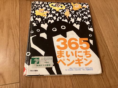 365まいにちペンギン