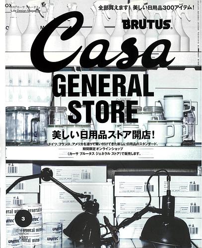 Casa BRUTUS (カーサ・ブルータス) 2016年 03月号