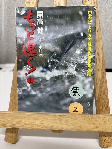 もっと遠く！