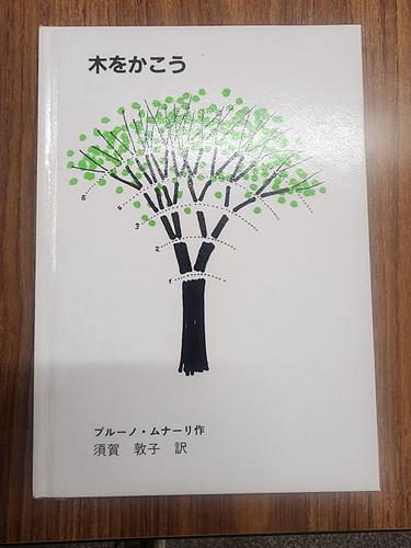 木をかこう