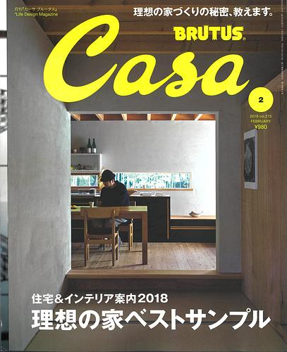 Casa BRUTUS (カーサ・ブルータス) 2018年 02月号