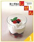 しぜんキンダーブックヨーグルト