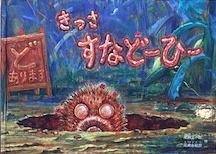きっさ　すなどーひー