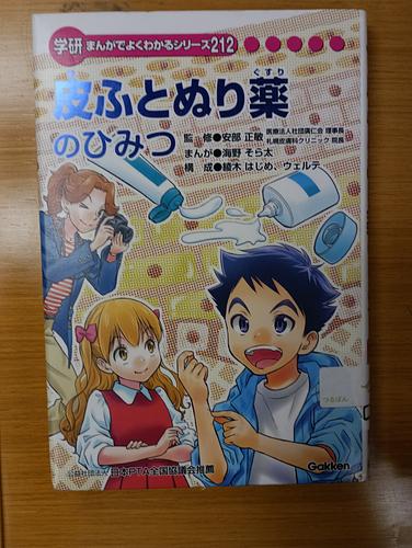 皮ふとぬり薬のひみつ