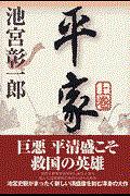 平家 上巻