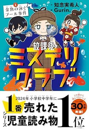 放課後ミステリクラブ 1