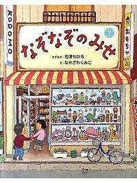 なぞなぞのみせ
