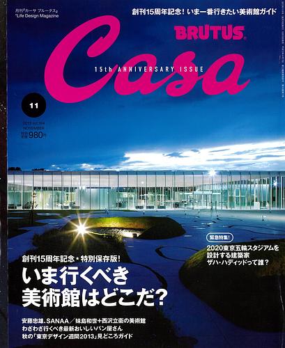 Casa BRUTUS (カーサ・ブルータス) 2013年 11月号