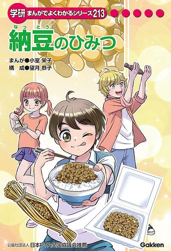 豆乳のひみつ