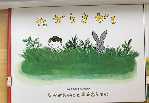 たからさがし