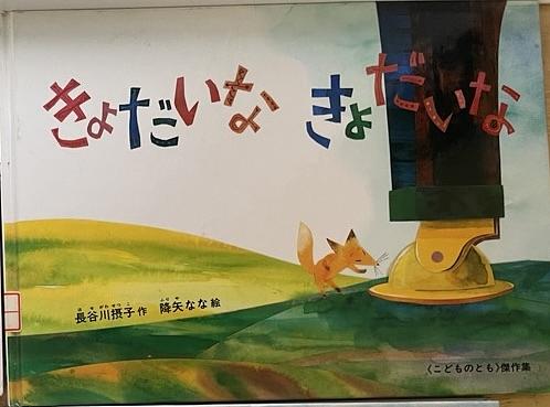 きょだいな　きょだいな
