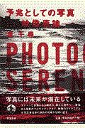 予兆としての写真 : 映像原論