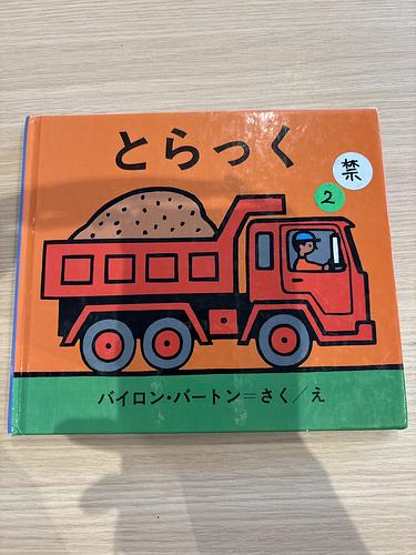 とらっく