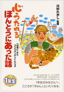 心うたれるほんとうにあった話