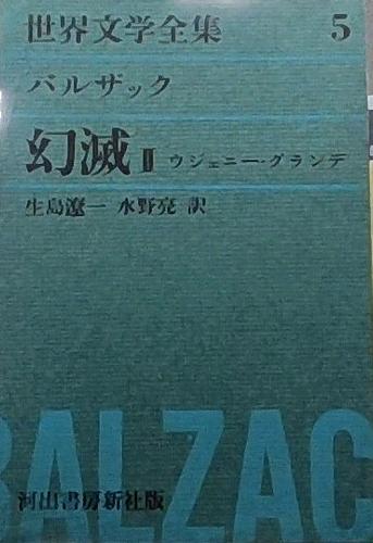 世界文学全集 レマルク凱旋門など5冊セット 世界文学全集 レマルク