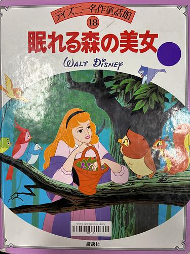 眠れる森の美女