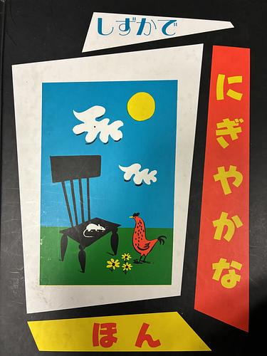 しずかでにぎやかなほん