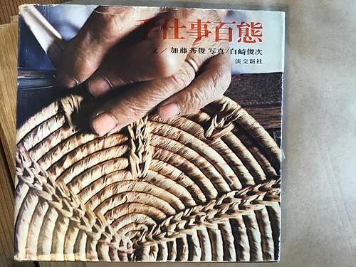 手仕事百態