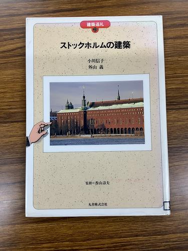 ストックホルムの建築