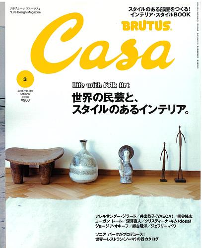 Casa BRUTUS (カーサ・ブルータス) 2015年 03月号