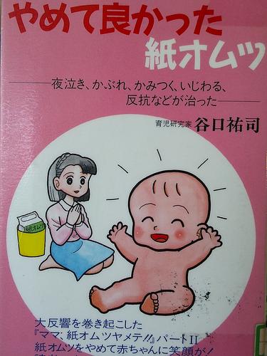 やめて良かった紙オムツ
