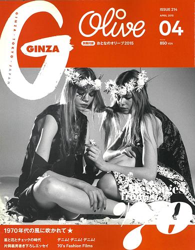 GINZA (ギンザ) 2015年 04月号
