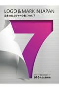日本のロゴ&マーク集 Vol.7